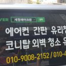 세정에어크린