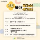 [제주도육아종합지원센터] 6월 육아 톡(Talk) 톡(Talk) 부모상담 신청 안내 이미지