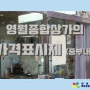 영월종합상가 이미지
