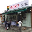 양진문구 - 안성시 진사길 51 | 양진문구