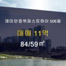 래미안신화공인중개사사무소 이미지