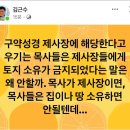 ‘하나님께서 내신 교회 질서에 도전함으로써 “천벌”을 받은 고라 일당’과 ‘예장 합동 전주 열린문교회의 슬픈 현실’ 이미지