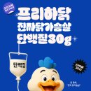 신선헬스 | 프리하닭 운동용 헬스 닭가슴살 후기 | 단백질 30g 신선육 수비드 맛 리뷰