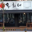 용희네 | 범계고깃집 <용희네>에서 맛있는 고기 회식한 후기