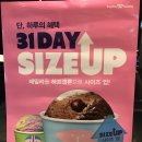 베스킨라빈스동탄능동 이미지