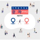 국제위러브유운동본부(장길자 회장)걷고 자전거 타며 지구를 위하는 ‘걷자’ 챌린지 이미지