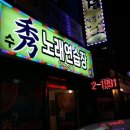 미처노래연습장 이미지