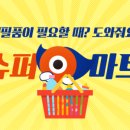 찜마트 이미지