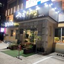 양평추어탕 | [내돈내산] 양평 양수리 추어탕