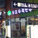 신포우리만두 이미지