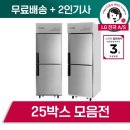 위너키친 스타리온냉장고 배송비 무료
