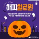 미소어린이집 | [육아쉼표] 미소가득어린이집 '해피 할로윈' 참여후기