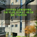 빌라톡톡공인중개사사무소 네이버블로그