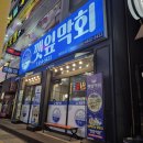 깻잎막회천안
