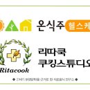 (주)헬스쿡 네이버블로그