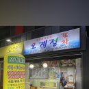 오계절포차 이미지