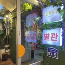 서울반달집본관 | 서울반달집 별관 | 구디 깔깔거리 냉삼 맛집 구로디지털단지 냉동삼겹살