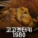 고고켄터키