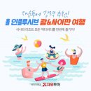 세계로자유투어