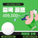 천태로 | 중국 칭따오 골프 3색 54홀 도전기｜영해CC 천태CC 코스 난이도와 가격까지 최신 업데이트