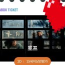 호프 후기 : 무서운 놀이기구 타며 즐긴 기분 (스포) 이미지