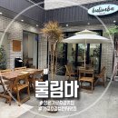 반림중학교 | 창원 가로수길 감성 브런치 맛집 찾는다면 불림바 솔직 후기