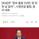 윤석열 시정연설 불참사유 이미지