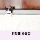 세탁삼양사 | 여름 쿨매트 침대 냉감패드 이불 듀라돈 내돈내산