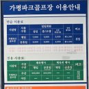 가평파크골프장(관외) 이미지