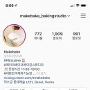 메이크베이크(makebake)