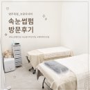 뷰티 리뷰 l 양주옥정_브로우사이_ 케라틴 속눈썹펌 후기 l 옥정 눈썹컨설팅 &amp; 디자인 헤어라인