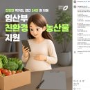 청주 임산부 친환경 농산물 꾸러미 지원 사업 신청 후기