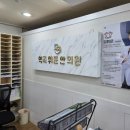 역곡휘문한의원 이미지