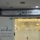 용당퍼스트치과의원 | 참을 수 없는 노쇼의 유혹.. 수원 퍼스트사랑니 치과의원 쫄보의 발치후기 나도 했으니 당신도 할 수 있어