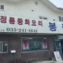 봉림반점