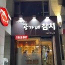 공가네참치