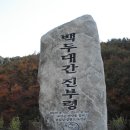 [백두대간 종산제 제1부 - 완주 기념행사] 이미지