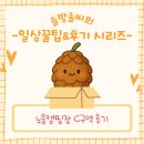 가을노을B | 노을캠핑장 당일치기 C구역 예약부터 이용 후기까지