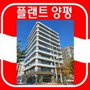 양평빌딩