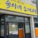 숙이네소머리국밥 이미지
