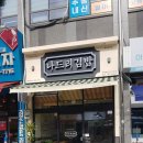나드리김밥만촌화성파크드림점