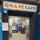 스타일PC | [동탄] 화성 PC방 추천 병점역 진안동 마스 PC CAFE RTX 5070 고사양 가성비 후기