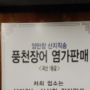 강동풍천장어 이미지