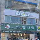 떡맛나당 | 아이랑 여수여행 여수 딸기모찌 추천 여수맛나당 본점 후기