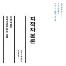 [책] 지적자본론 - 모든 사람이 디자이너가 되는 미래