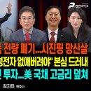 美 정보국,中 준 물품 전량 폐기/삼전노조 부위원장"삼성전자 없애버려야"/짐싸는 외국인..美국채 고금리 덮쳐/펜앤마이크TV﻿ 이미지