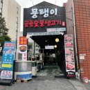 공릉숯불생고기