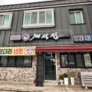 개성집 광영점