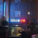 모텔세화