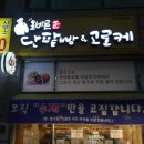 올바른 단팥빵&고로케